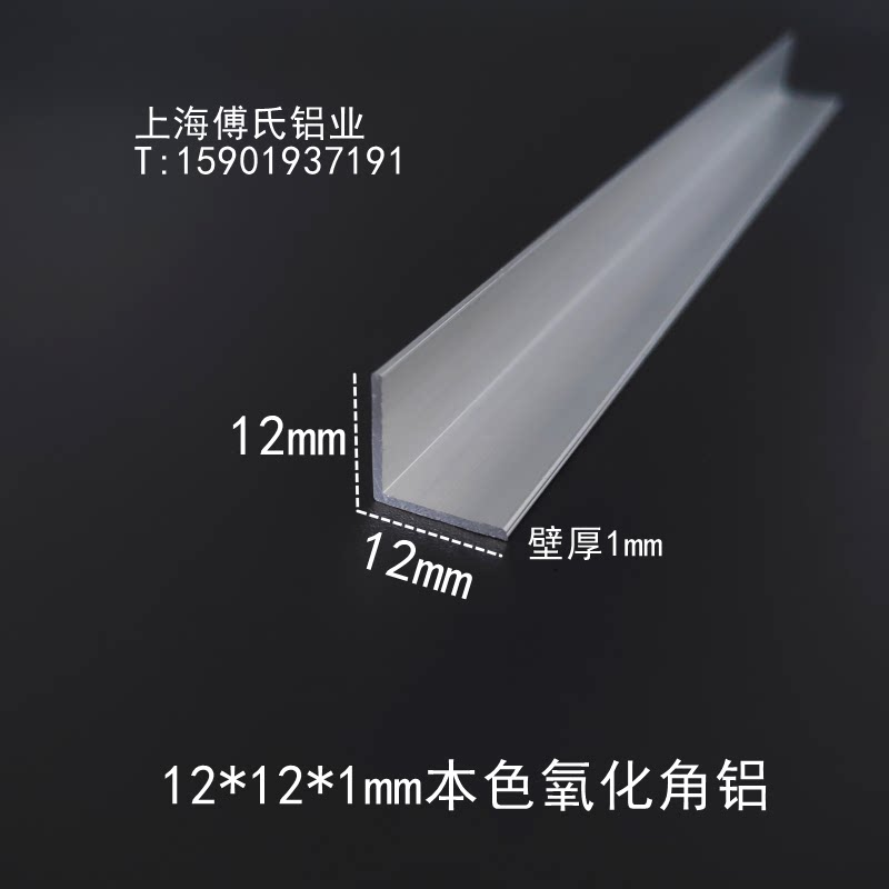 12*12*1mm角铝等边角铝直角铝 L型铝材铝合金护角条包边 装饰铝条