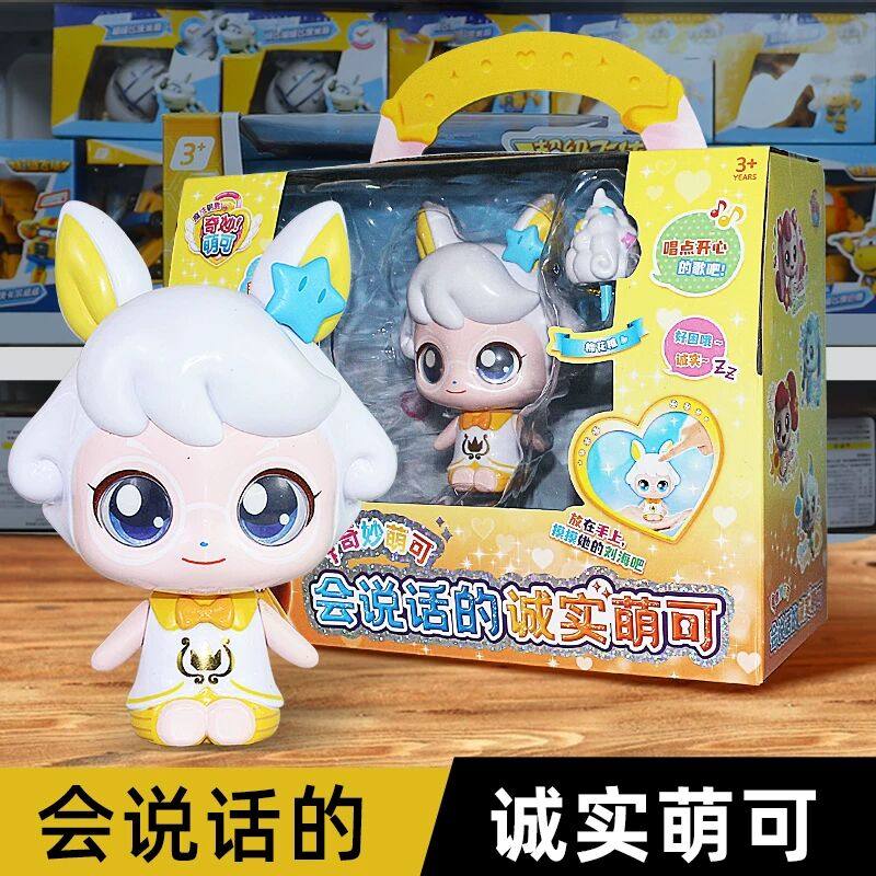 会说话的奇妙萌可魔法钥匙诚实萌可甜甜奶油儿童玩具酸酸人鱼公主,玩具/童车/益智/积木/模型,过家家玩具,淘宝优惠券,粉丝福利购,淘宝优惠卷