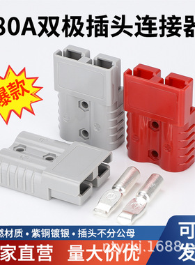 双极连接器SBS80A叉车蓄电池充电插头电瓶连接器接插件