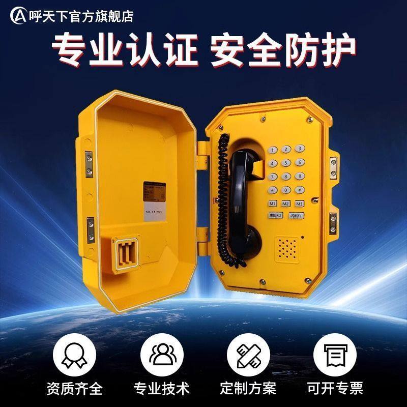 矿用工业防爆电话机矿区隧道管廊石油化工厂IP网络紧急报警系统厂