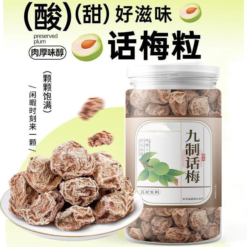 九制正宗话梅梅肉盐津酸梅袋装泡水专用酸甜组合型花茶