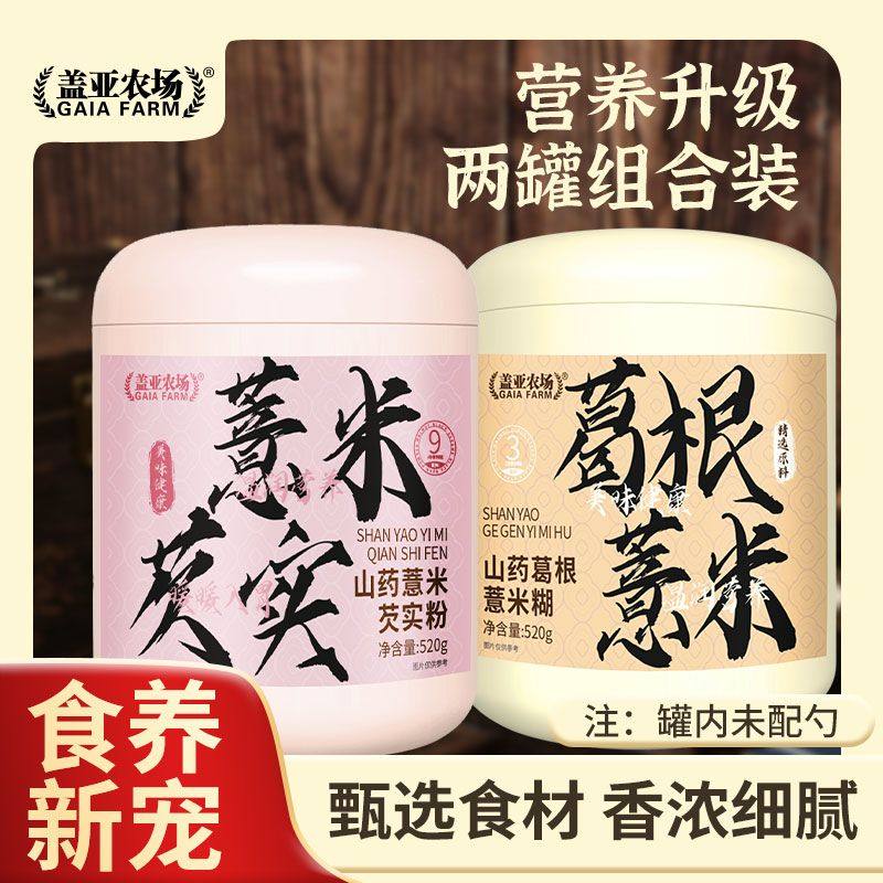 盖亚农场山药葛根薏米糊山药薏米芡实粉饱腹代餐营养健康冲泡即食
