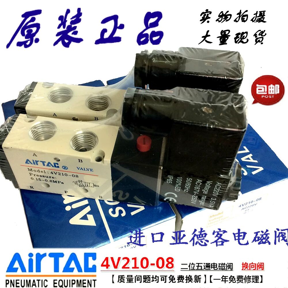 原装电磁阀4V210-08 AC220V DC24V二位五通台湾亚德客型正品现货2