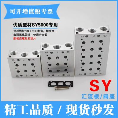 SMC型汇流板SY5120电磁阀阀板SS5Y5-20-02/03/04/05/06/07/08集装