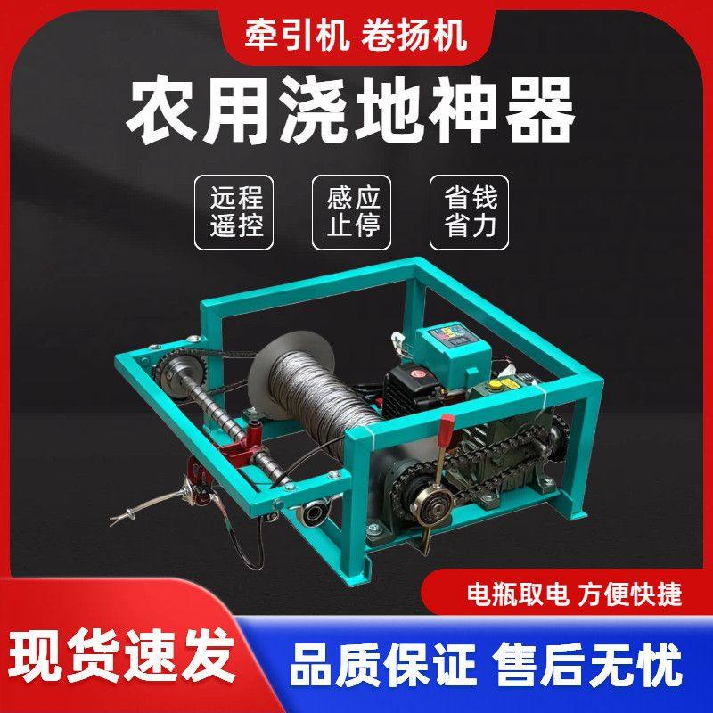 浇地机牵引机浇地神器农田灌溉桁架牵引农用喷枪自走式移动喷灌机