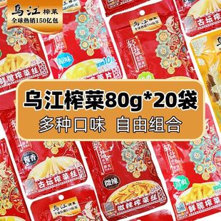正宗乌江涪陵榨菜70g小包装80克微辣鲜脆下饭咸菜60g清爽榨菜丝