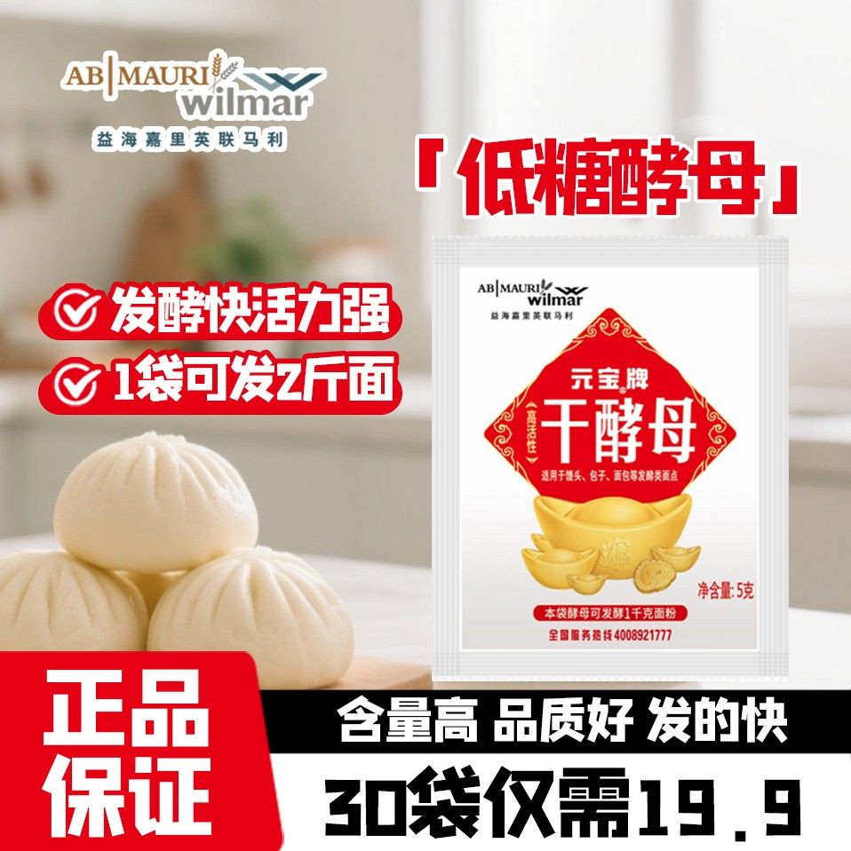元宝老面酵母粉5g高活性干酵母家用发面做包子馒头发酵粉,粮油调味/速食/干货/烘焙,酵母粉,淘宝优惠券,粉丝福利购,淘宝优惠卷
