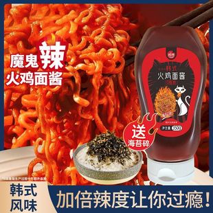 0脂肪火鸡面酱料魔鬼辣韩式风味低地道卡火鸡面酱料家用速食拌面
