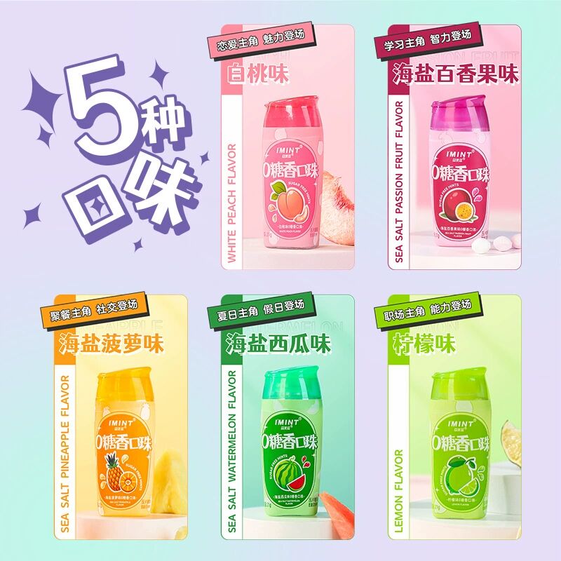 薄荷糖瓶装香口珠糖果持久清新口气网红女神爆款小零食无糖口香糖