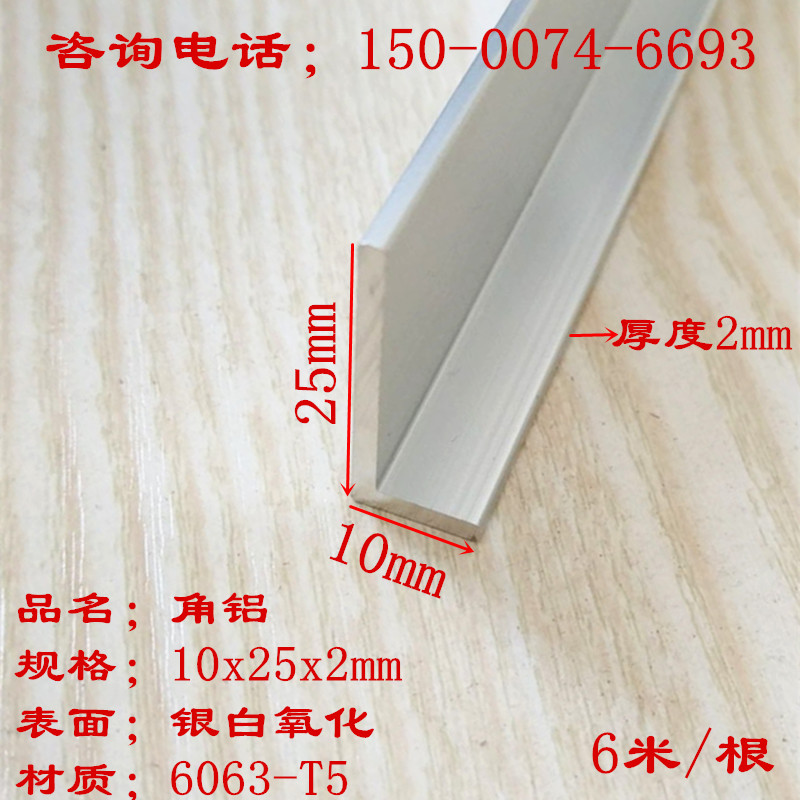 角铝25x10x2mm不等边三角铝型材L型铝条角铁铝合金直角包边护角条