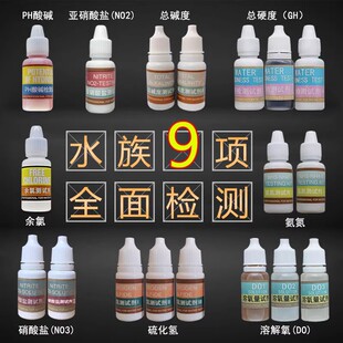亚硝酸盐氨氮测试剂余氯ph值鱼塘养殖水族鱼缸水质硬度检测分析盒