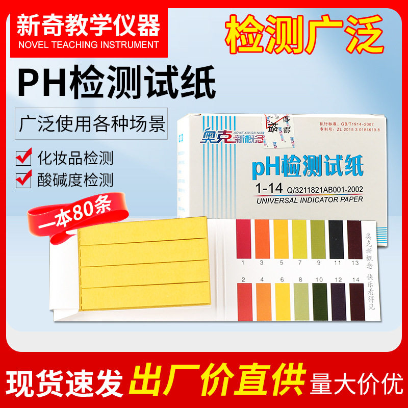 ph试纸ph精密广范试纸酸碱度测试水质化妆品试纸羊水唾液测试纸,包装,工业试纸,淘宝优惠券,粉丝福利购,淘宝优惠卷