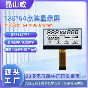 128*64点阵显示屏 ST7567芯片蓝底白字可配RGB各种颜色光源显示屏