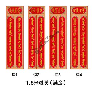 蒙文对联蒙古族春节装饰大门对联蒙古文对联蒙文对联1.6米烫金