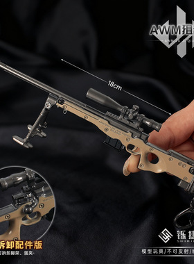 铄捷 三角洲周边AWM狙击枪模型金属可拆支架合金挂件桌面摆件18cm