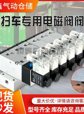 洗扫车环卫车气动电磁阀V45K2-08二位五通换向阀V45K2-10DC12V24V