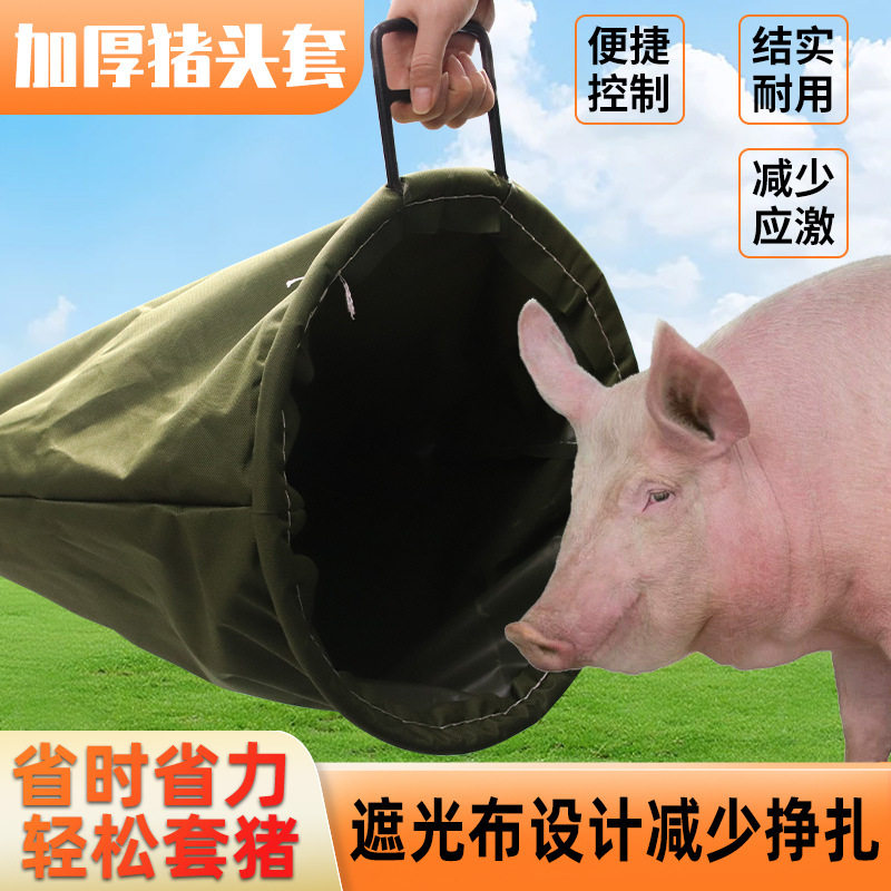 加厚猪头套养殖罩蒙猪一体袋子套猪头袋打针养猪场袋子套装猪神器,个人护理/保健/按摩器材,其它美发工具,淘宝优惠券,粉丝福利购,淘宝优惠卷