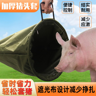 加厚猪头套养殖罩蒙猪一体袋子套猪头袋打针养猪场袋子套装猪神器