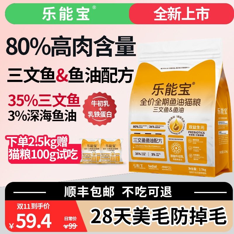 乐能宝全价全期鱼油猫粮三文鱼美毛亮毛成猫幼猫营养均衡长肉猫粮,宠物/宠物食品及用品,猫全价膨化粮,淘宝优惠券,粉丝福利购,淘宝优惠卷
