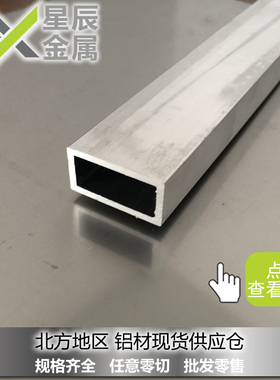 零切铝方管25x40x2mm铝合金型材长方型铝材25*40*3铝矩管天津