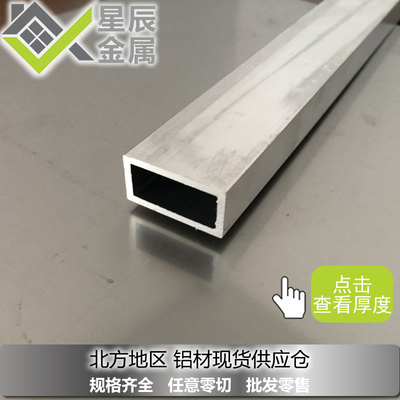 零切铝方管25x40x2mm铝合金型材长方型铝材25*40*3铝矩管天津