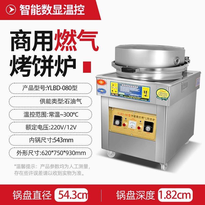 商用电煎烤机燃气煎饼煎包炉千层烙饼机摆摊酱香烤饼炉公婆饼酱香