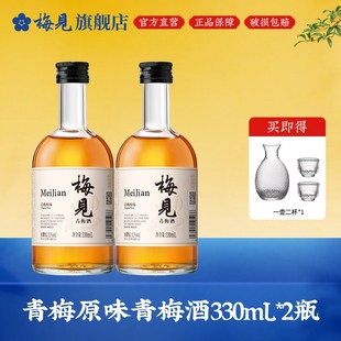 青梅原味梅见青梅酒12度330mL*2瓶低度酒果酒微醺果味酒