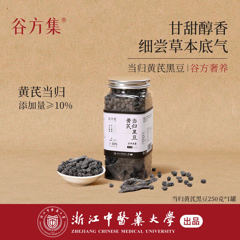 谷方集当归黄芪黑豆古法炒制开罐即食黑豆零食微甜醇香250g/罐 D