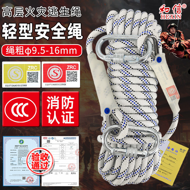 消防应急救援逃生通用消防绳户外救生绳火灾逃生3C认证轻型安全绳,五金/工具,安全绳,淘宝优惠券,粉丝福利购,淘宝优惠卷