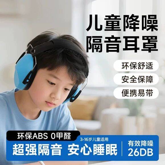 儿童隔音学习耳罩降噪婴儿隔音宝宝睡觉头戴耳机过年飞机高铁可用