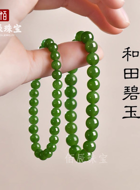 天然俄料和田玉手串菠菜绿碧玉手链女生轻奢感单圈串珠手饰