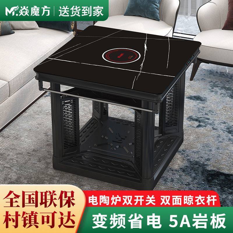 焱魔方电暖桌正方形多功能取暖桌家用电烤火桌客厅一体电烤炉取暖