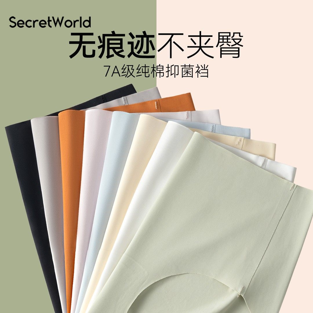 Secret World无痕内裤女性感裸感蜜桃臀冬季薄款不夹臀运动三角裤,女士内衣/男士内衣/家居服,女三角裤,淘宝优惠券,粉丝福利购,淘宝优惠卷