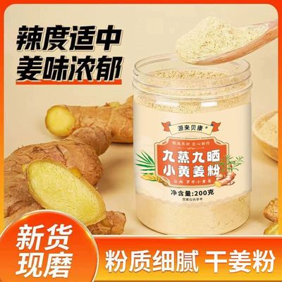 九蒸九晒小黄姜粉古法干姜粉祛湿匠心制作正品纯生姜粉健康食品