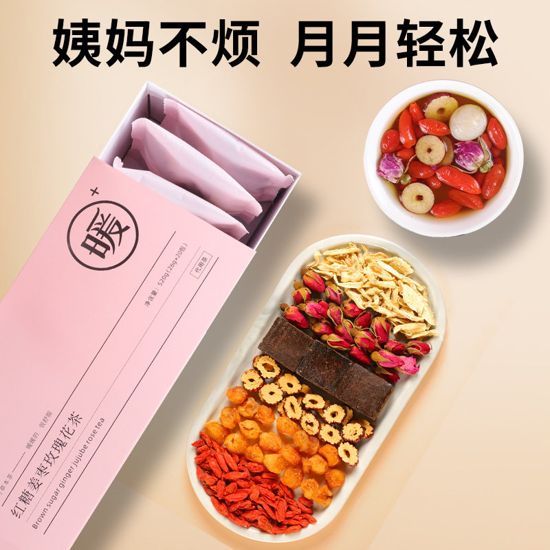 红糖姜枣茶黑糖姜茶独立包装送女友红参阿胶枸杞红枣桂圆茶养生茶