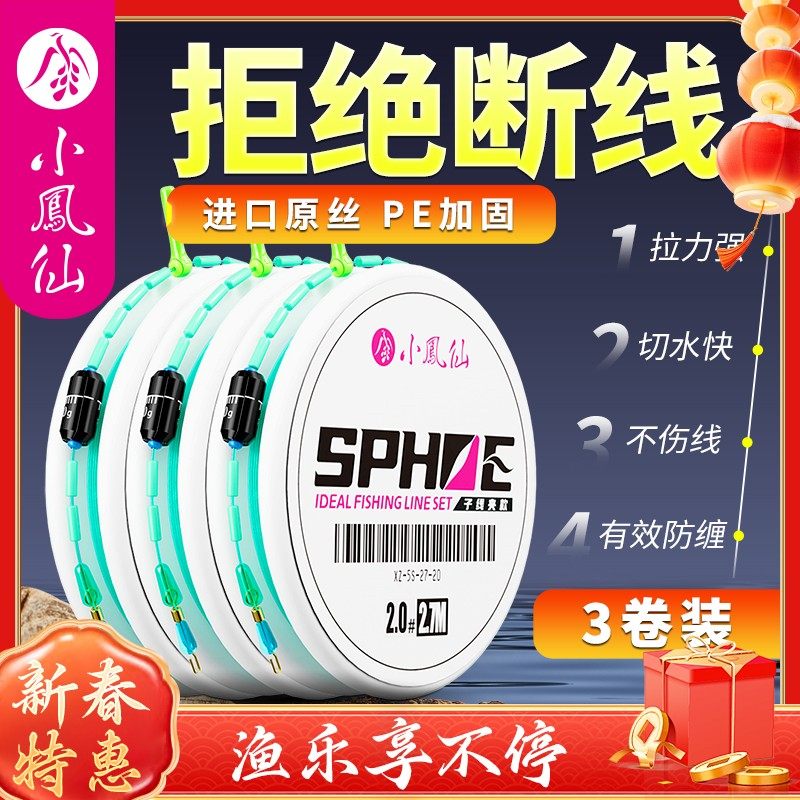 小凤仙理想线组主线成品线组进口原丝钓鱼线主线组强拉力鲫鱼线组,户外/登山/野营/旅行用品,线组,淘宝优惠券,粉丝福利购,淘宝优惠卷