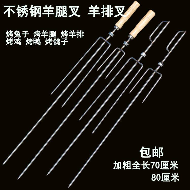 烤羊腿叉子 不锈钢 烧烤叉签字 烤羊腿炉子工具 木柄烤羊腿签钎子