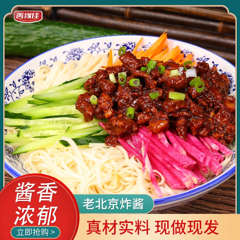 善缘佳炸酱面调料拌面酱调味酱下饭酱酱香浓郁开盖即食200g/瓶N3