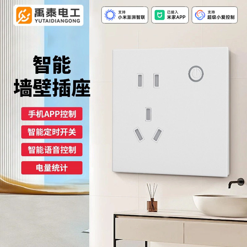 86智能墙壁插座远程控制电量统计语音控制家用暗装 已接入米家APP,办公设备/耗材/相关服务,考勤门禁,淘宝优惠券,粉丝福利购,淘宝优惠卷