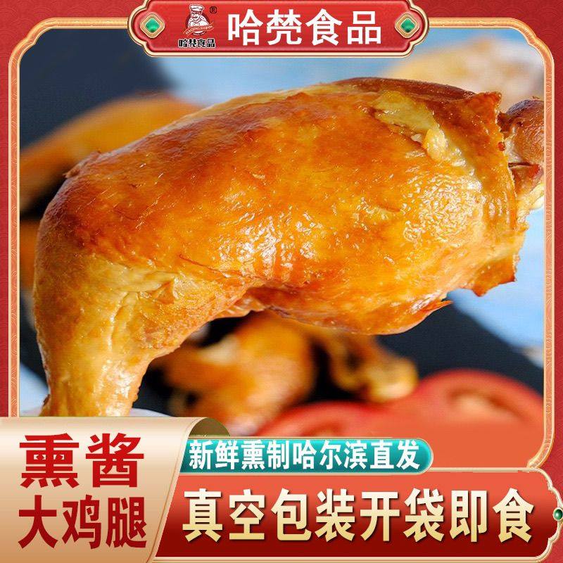 正宗鸡腿沟帮子风味鸡腿开袋即食鸡腿鸡肉零食卤味熟食下酒菜速食,零食/坚果/特产,鸡肉零食,淘宝优惠券,粉丝福利购,淘宝优惠卷