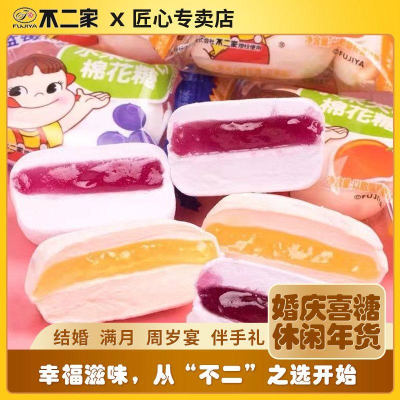 不二家棉花糖300g混合味水果夹心软糖圣诞节踏青婚庆喜糖果伴手礼