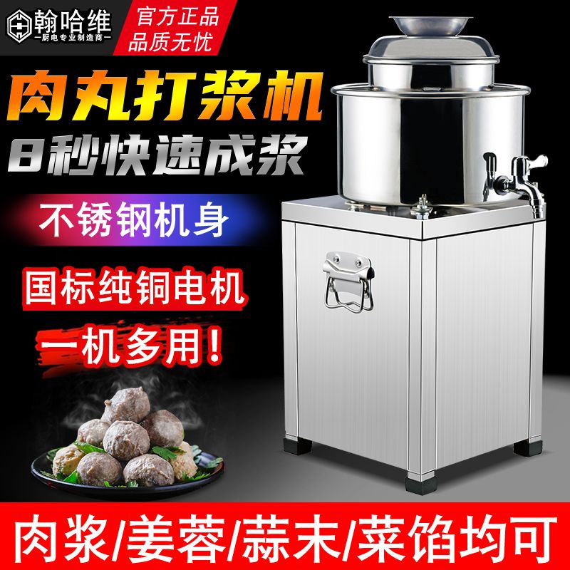 肉丸打浆机商用全自动电动绞肉机打牛肉搅拌机鱼丸虾丸肉泥打肉机