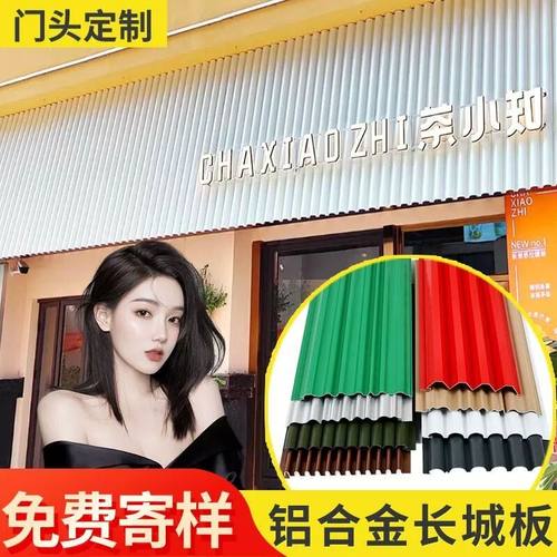 铝合金长城板半圆铝波浪板铝板门头铝型材凹凸形格栅铝单板装饰板