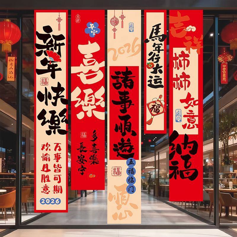 2026新年装饰品商场活动背景墙喜庆挂饰元旦春节场景布置条幅挂件,节庆用品/礼品,挂饰/生肖挂饰,淘宝优惠券,粉丝福利购,淘宝优惠卷