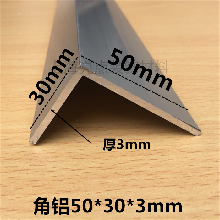 角铝50*30*3mmL型铝角包边条氧化处理护角铝合金型材DLY三角支架