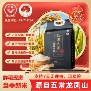 两件送米桶丨百粮公1袋2025年10斤装大米新米真空五常大米