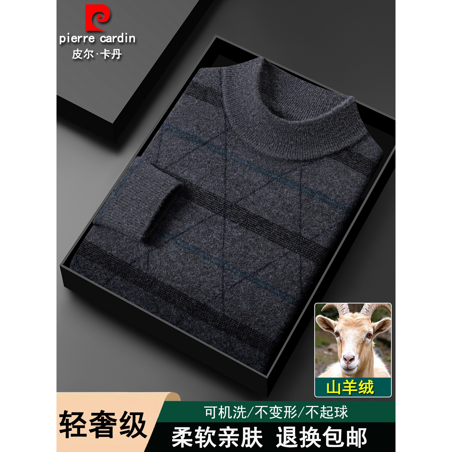 皮尔卡丹羊绒衫男半高领加厚中老年羊毛衫秋冬季针织打底毛衣男