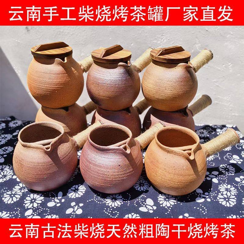 云南烤茶罐干烧粗陶侧把烤茶罐土陶烤奶茶罐罐罐茶围炉煮茶壶土陶,餐饮具,茶壶,淘宝优惠券,粉丝福利购,淘宝优惠卷