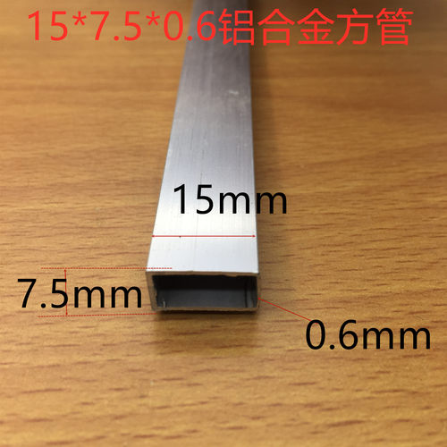 铝合金小方管不等边15*14*10*7.5长方形铝方通铝型材一米价