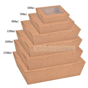 牛皮纸天窗打包盒单窗水果沙拉外卖盒寿司炸鸡炒饭炒面外卖打包盒